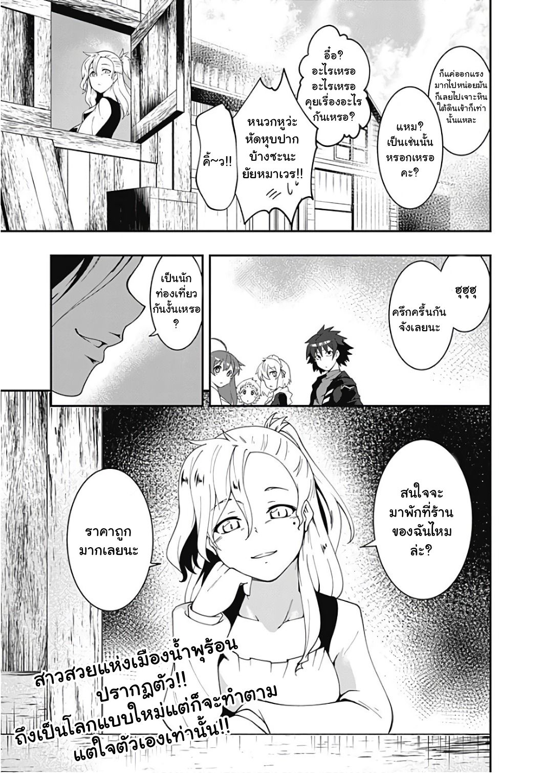 Jichou shinai Motoyuusha no Tsuyokute Tanoshii New Game page 21