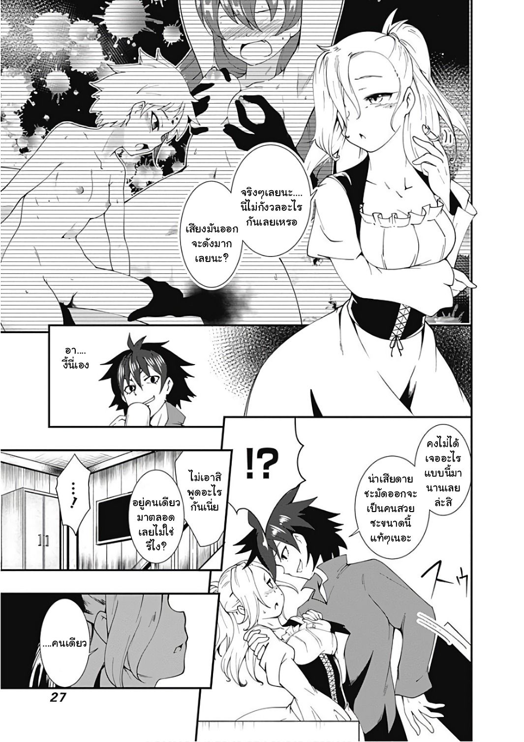 Jichou shinai Motoyuusha no Tsuyokute Tanoshii New Game page 8