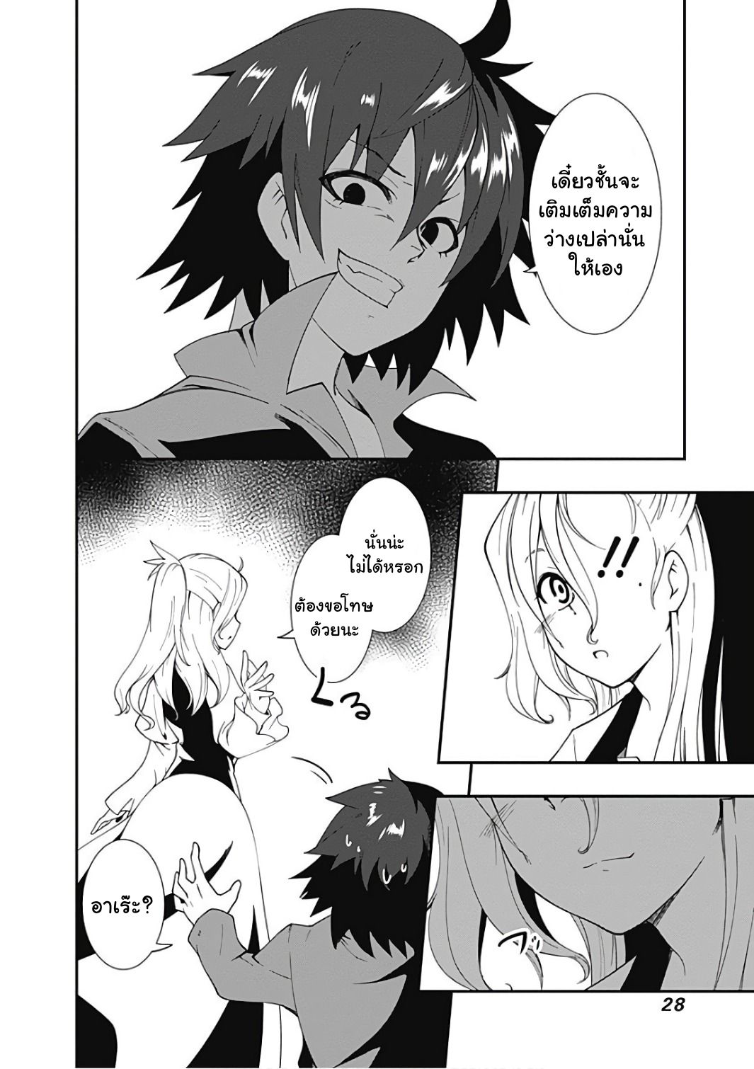 Jichou shinai Motoyuusha no Tsuyokute Tanoshii New Game page 9