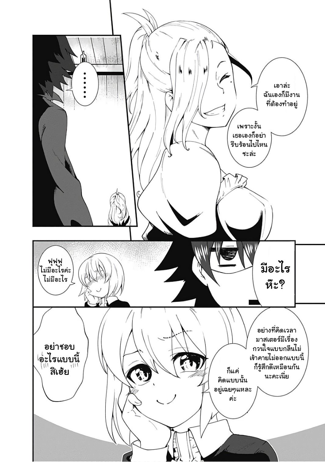 Jichou shinai Motoyuusha no Tsuyokute Tanoshii New Game page 11