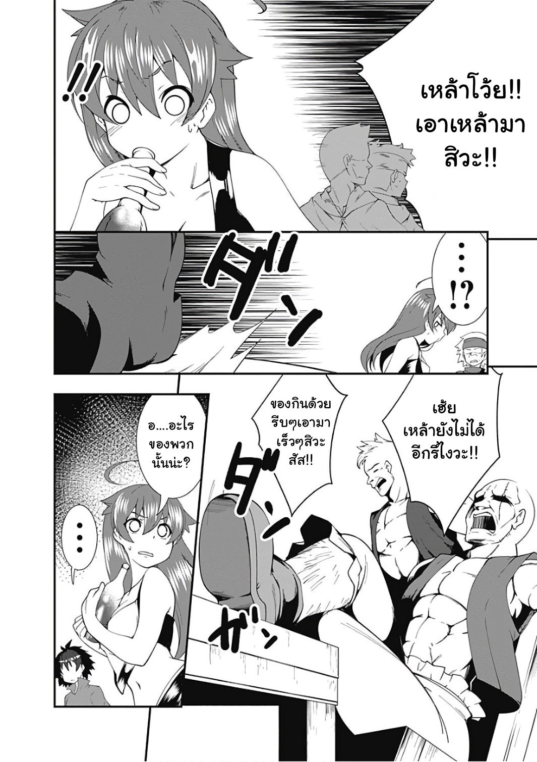 Jichou shinai Motoyuusha no Tsuyokute Tanoshii New Game page 13