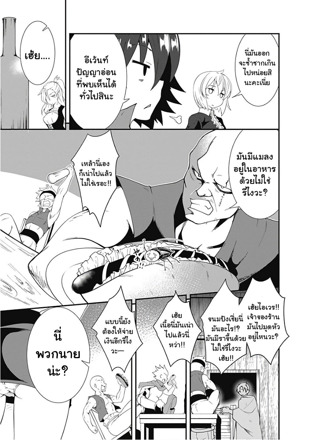 Jichou shinai Motoyuusha no Tsuyokute Tanoshii New Game page 14