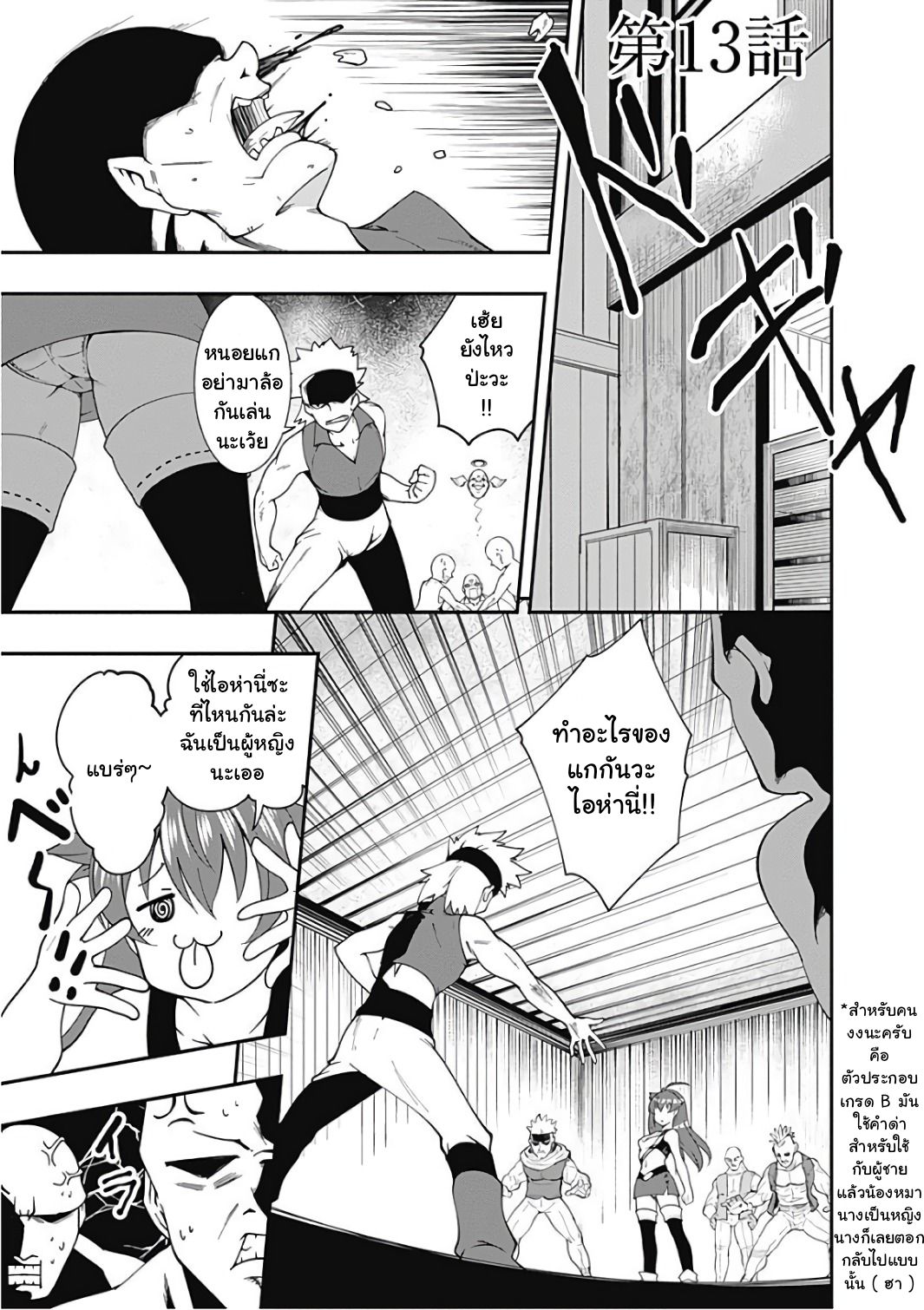 Jichou shinai Motoyuusha no Tsuyokute Tanoshii New Game page 2