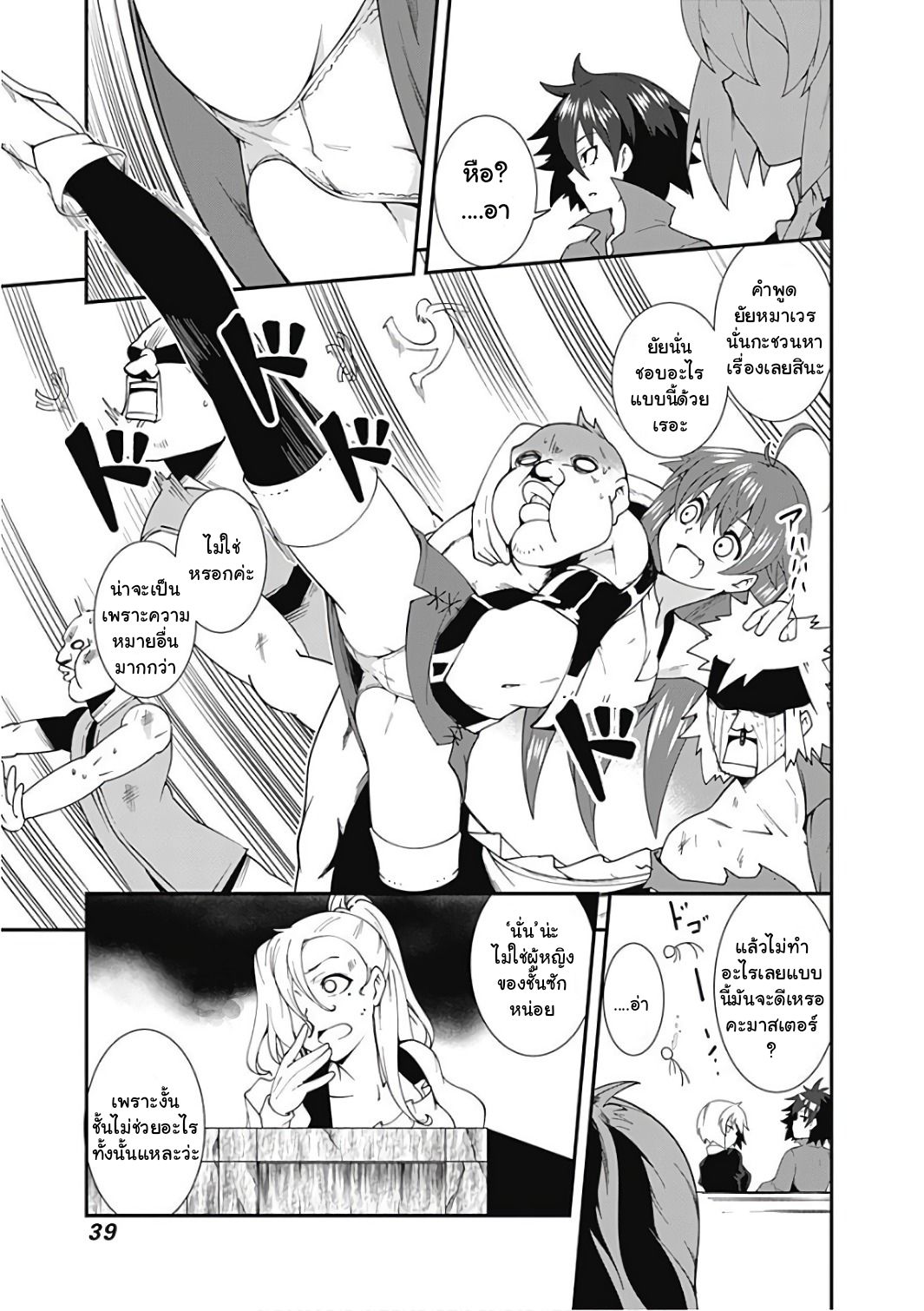 Jichou shinai Motoyuusha no Tsuyokute Tanoshii New Game page 4
