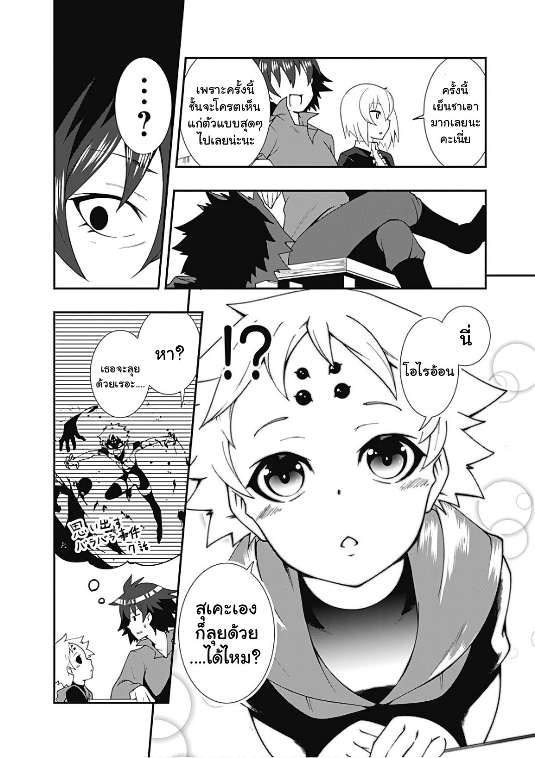 Jichou shinai Motoyuusha no Tsuyokute Tanoshii New Game page 5