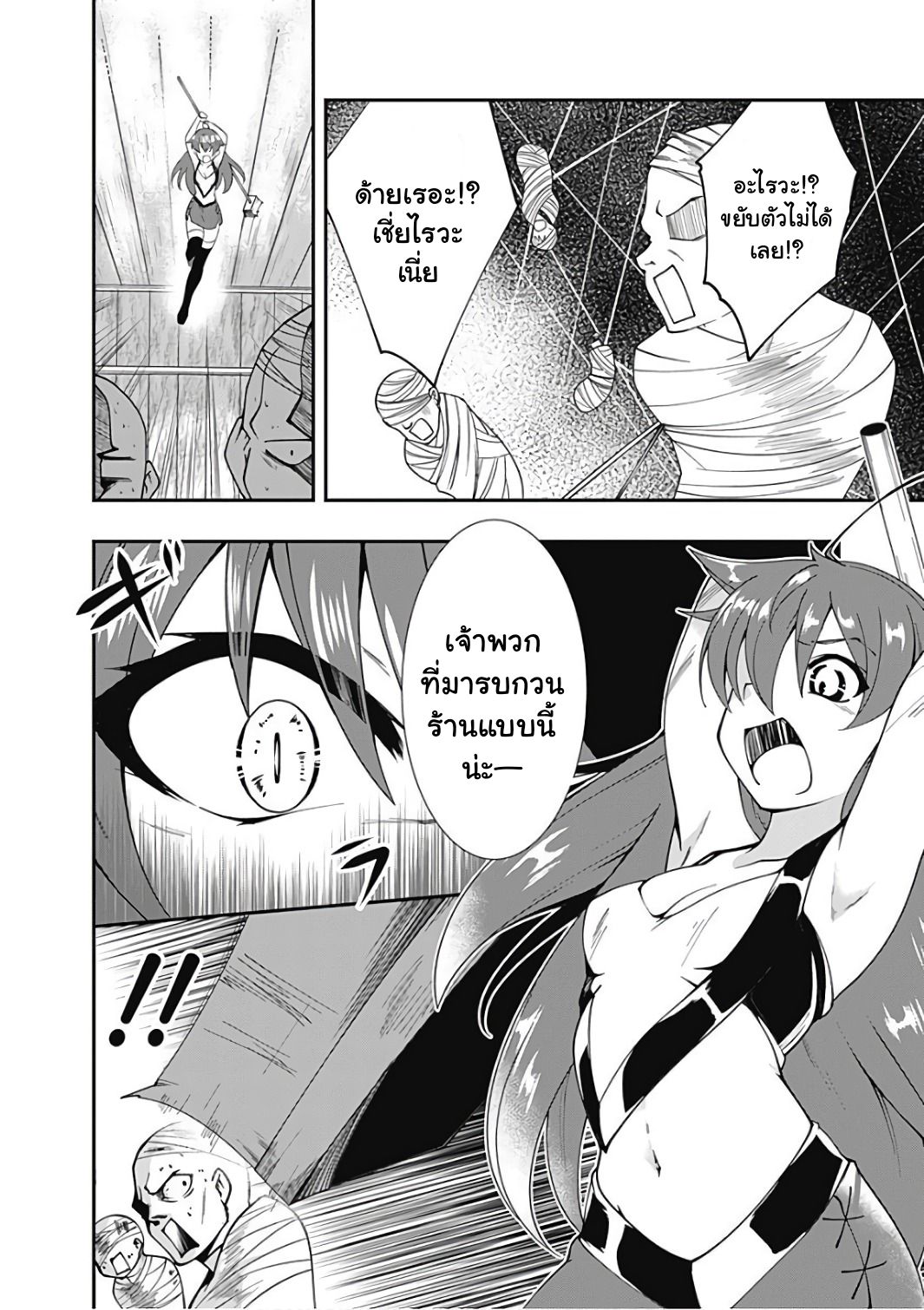 Jichou shinai Motoyuusha no Tsuyokute Tanoshii New Game page 11