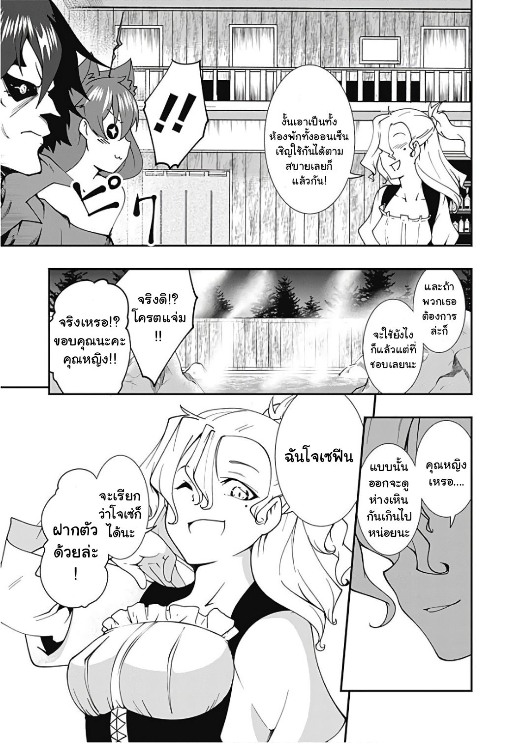 Jichou shinai Motoyuusha no Tsuyokute Tanoshii New Game page 14
