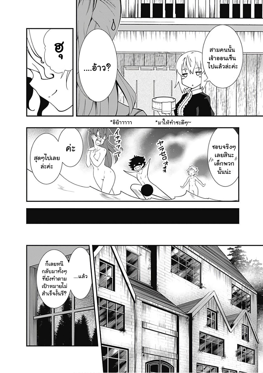 Jichou shinai Motoyuusha no Tsuyokute Tanoshii New Game page 15