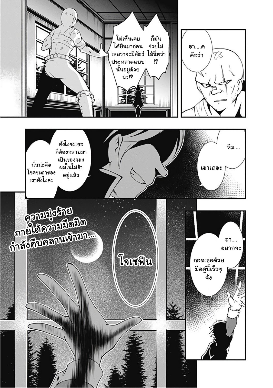 Jichou shinai Motoyuusha no Tsuyokute Tanoshii New Game page 16