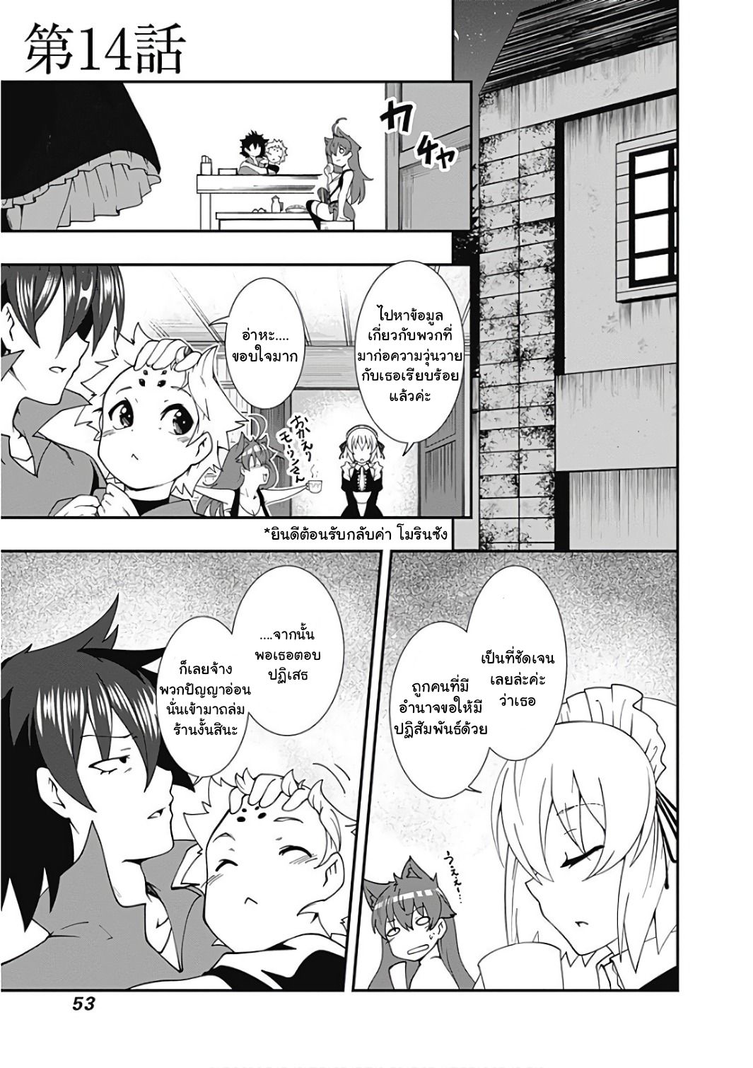 Jichou shinai Motoyuusha no Tsuyokute Tanoshii New Game page 2