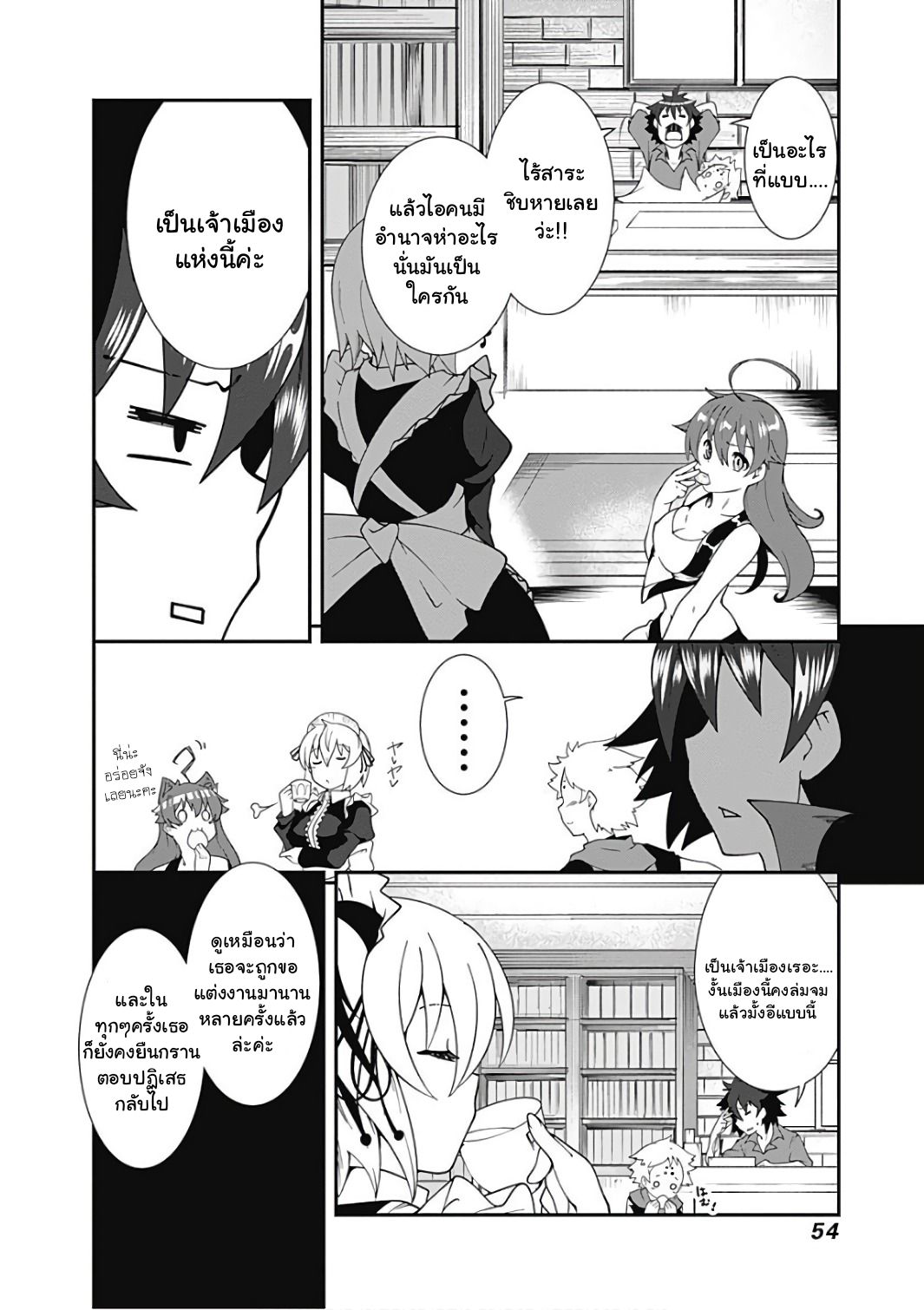 Jichou shinai Motoyuusha no Tsuyokute Tanoshii New Game page 3