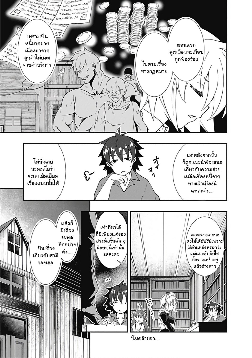 Jichou shinai Motoyuusha no Tsuyokute Tanoshii New Game page 4