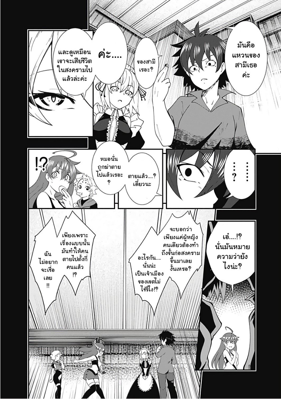 Jichou shinai Motoyuusha no Tsuyokute Tanoshii New Game page 7