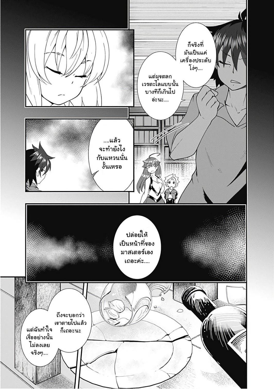 Jichou shinai Motoyuusha no Tsuyokute Tanoshii New Game page 8