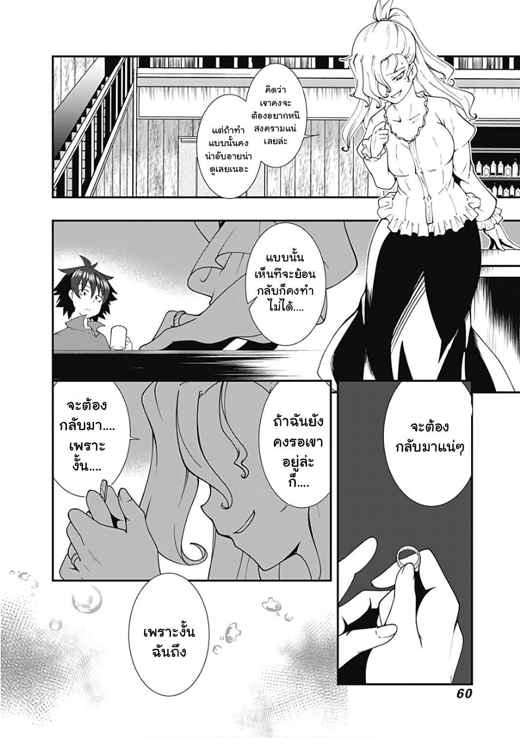 Jichou shinai Motoyuusha no Tsuyokute Tanoshii New Game page 9