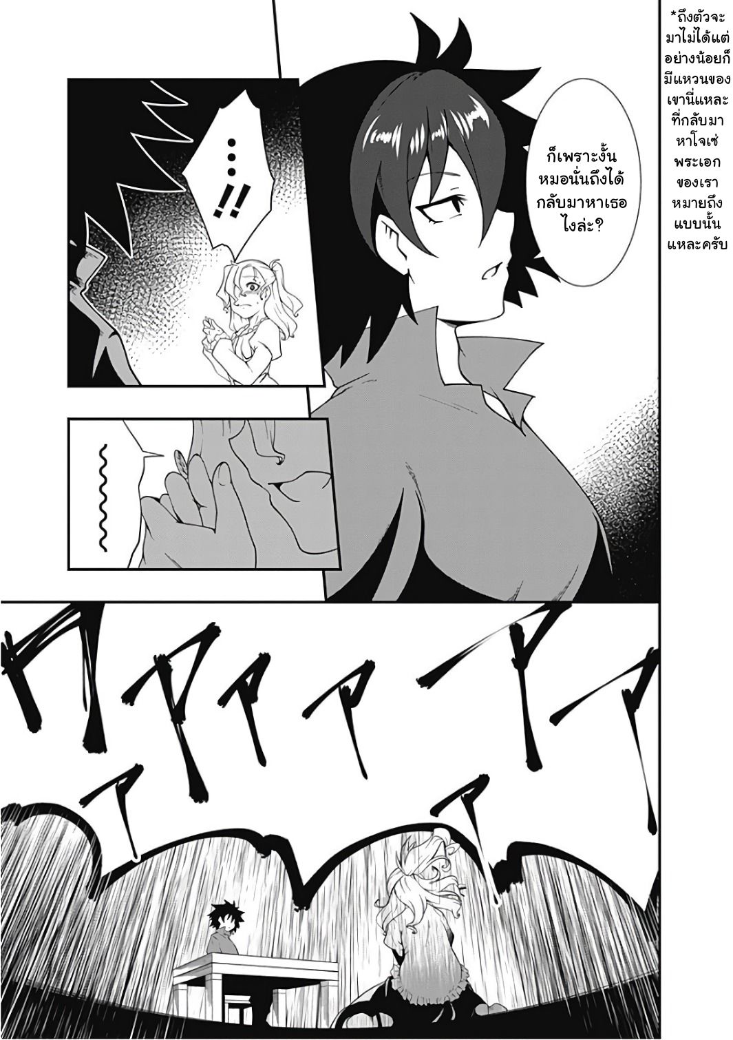 Jichou shinai Motoyuusha no Tsuyokute Tanoshii New Game page 10