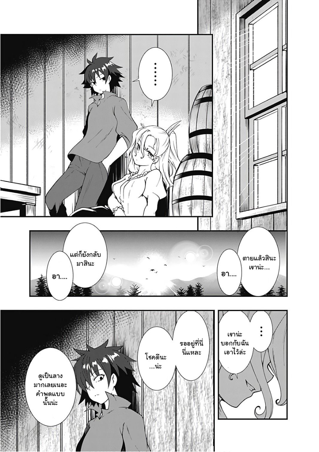 Jichou shinai Motoyuusha no Tsuyokute Tanoshii New Game page 12