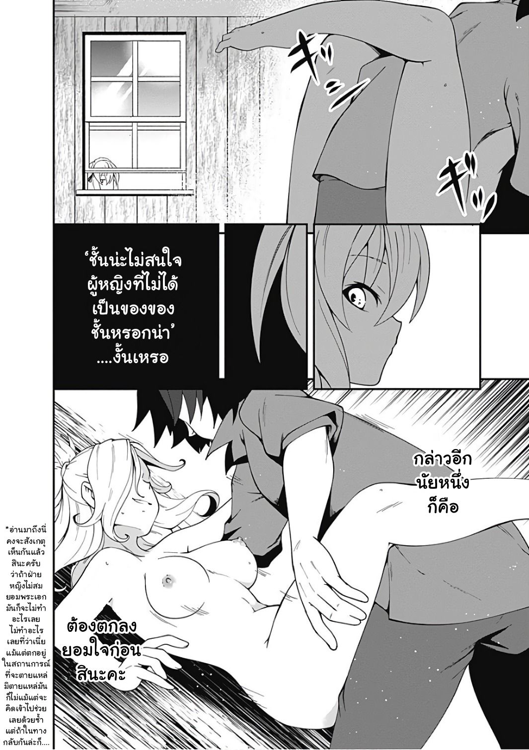 Jichou shinai Motoyuusha no Tsuyokute Tanoshii New Game page 15
