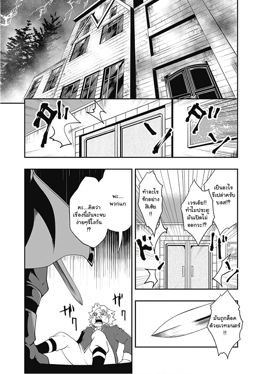 Jichou shinai Motoyuusha no Tsuyokute Tanoshii New Game page 4
