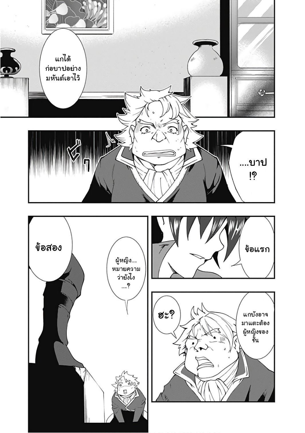 Jichou shinai Motoyuusha no Tsuyokute Tanoshii New Game page 6