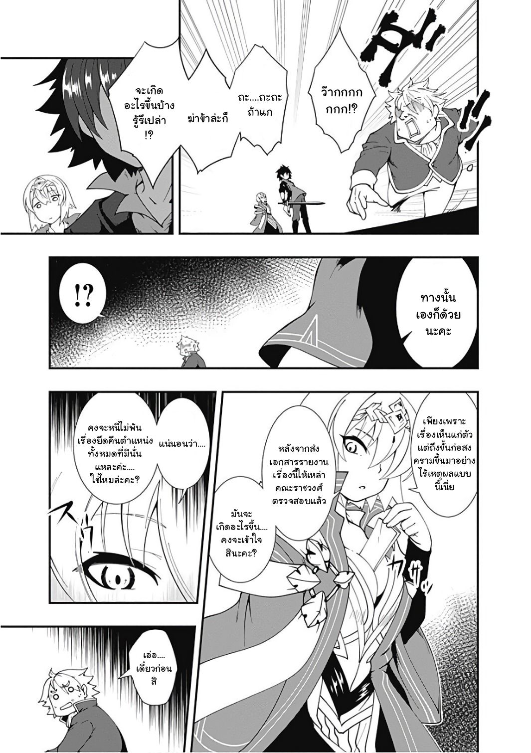 Jichou shinai Motoyuusha no Tsuyokute Tanoshii New Game page 8