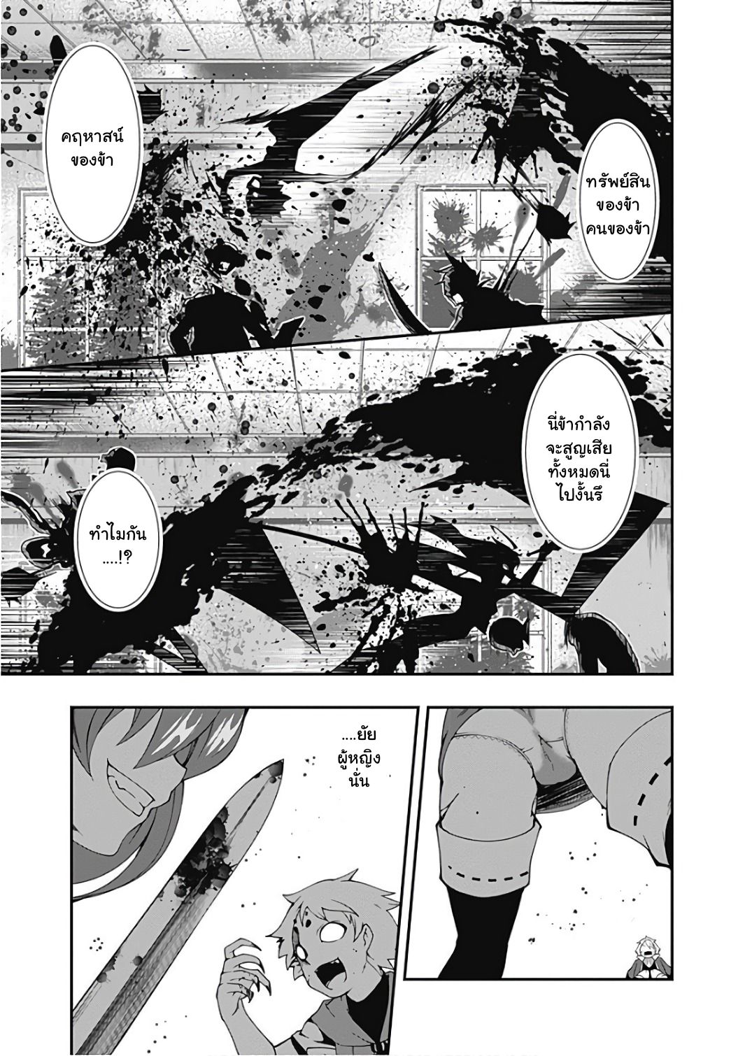 Jichou shinai Motoyuusha no Tsuyokute Tanoshii New Game page 4