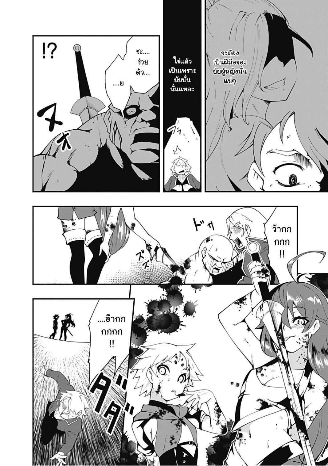 Jichou shinai Motoyuusha no Tsuyokute Tanoshii New Game page 5