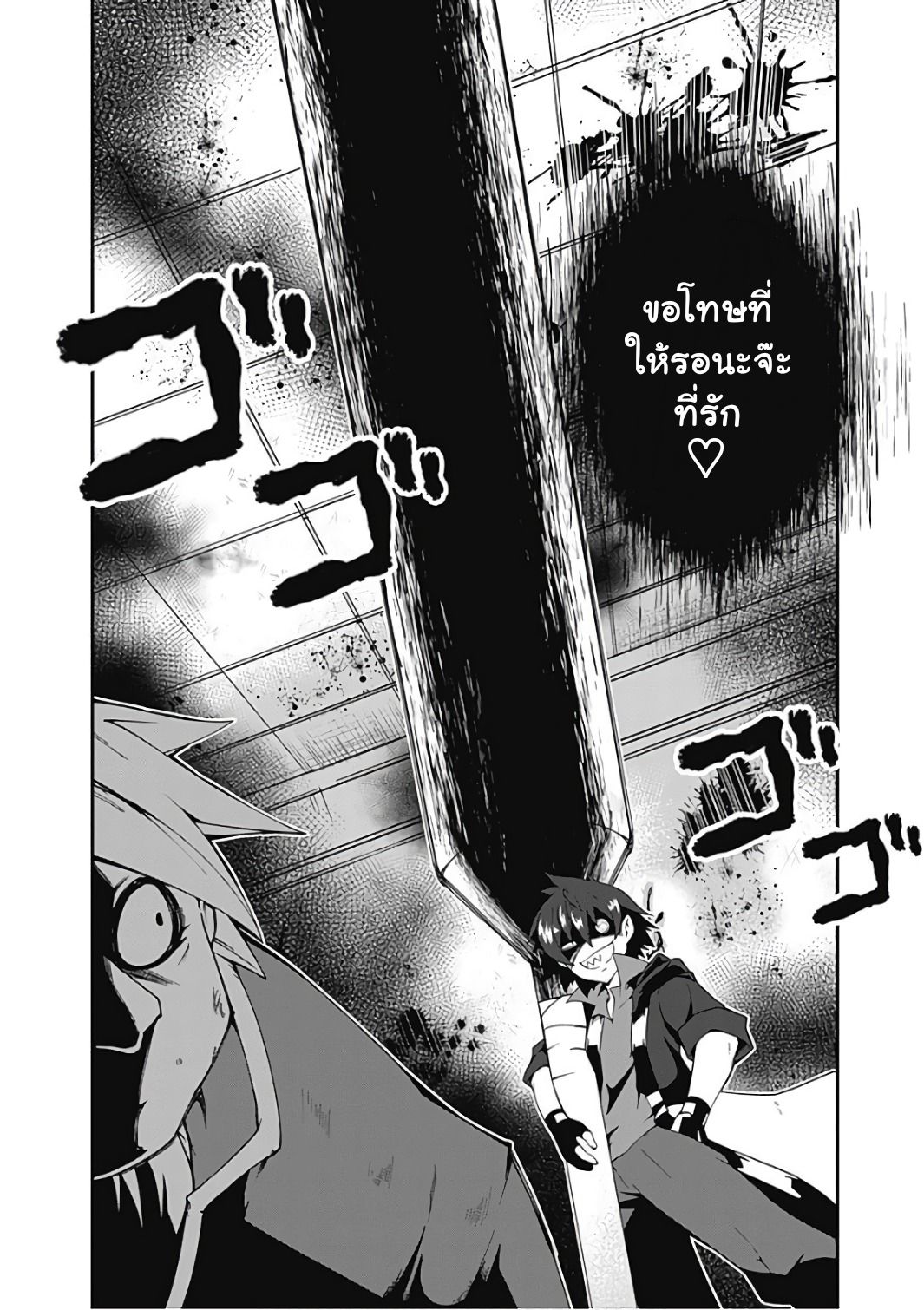 Jichou shinai Motoyuusha no Tsuyokute Tanoshii New Game page 7