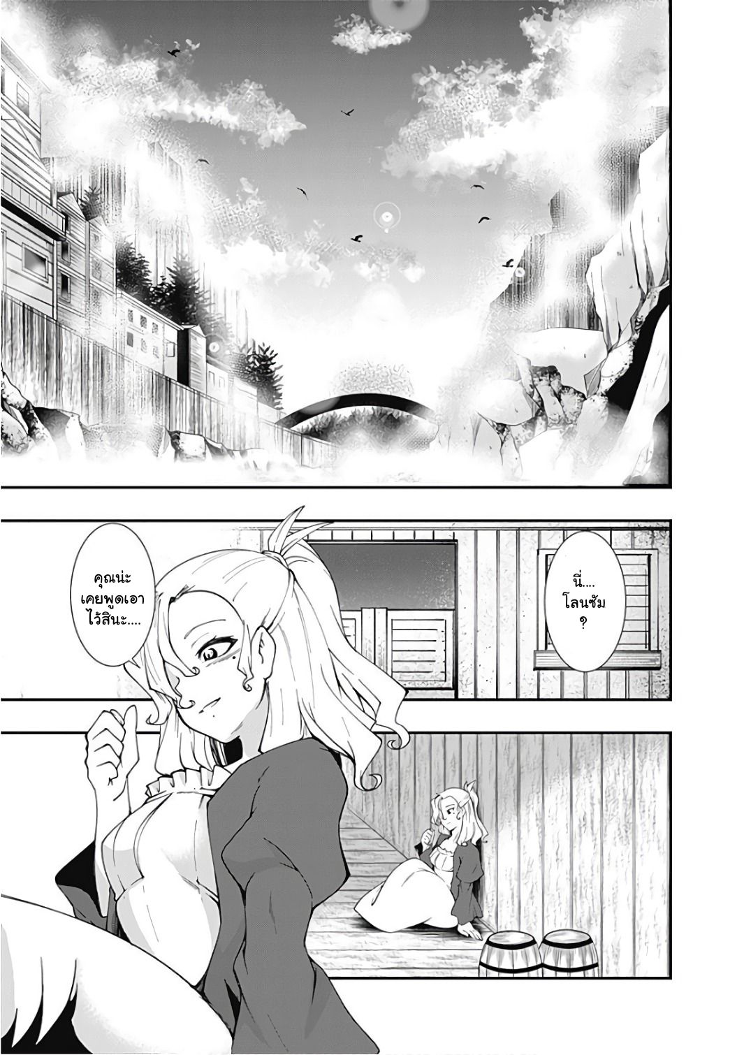 Jichou shinai Motoyuusha no Tsuyokute Tanoshii New Game page 10