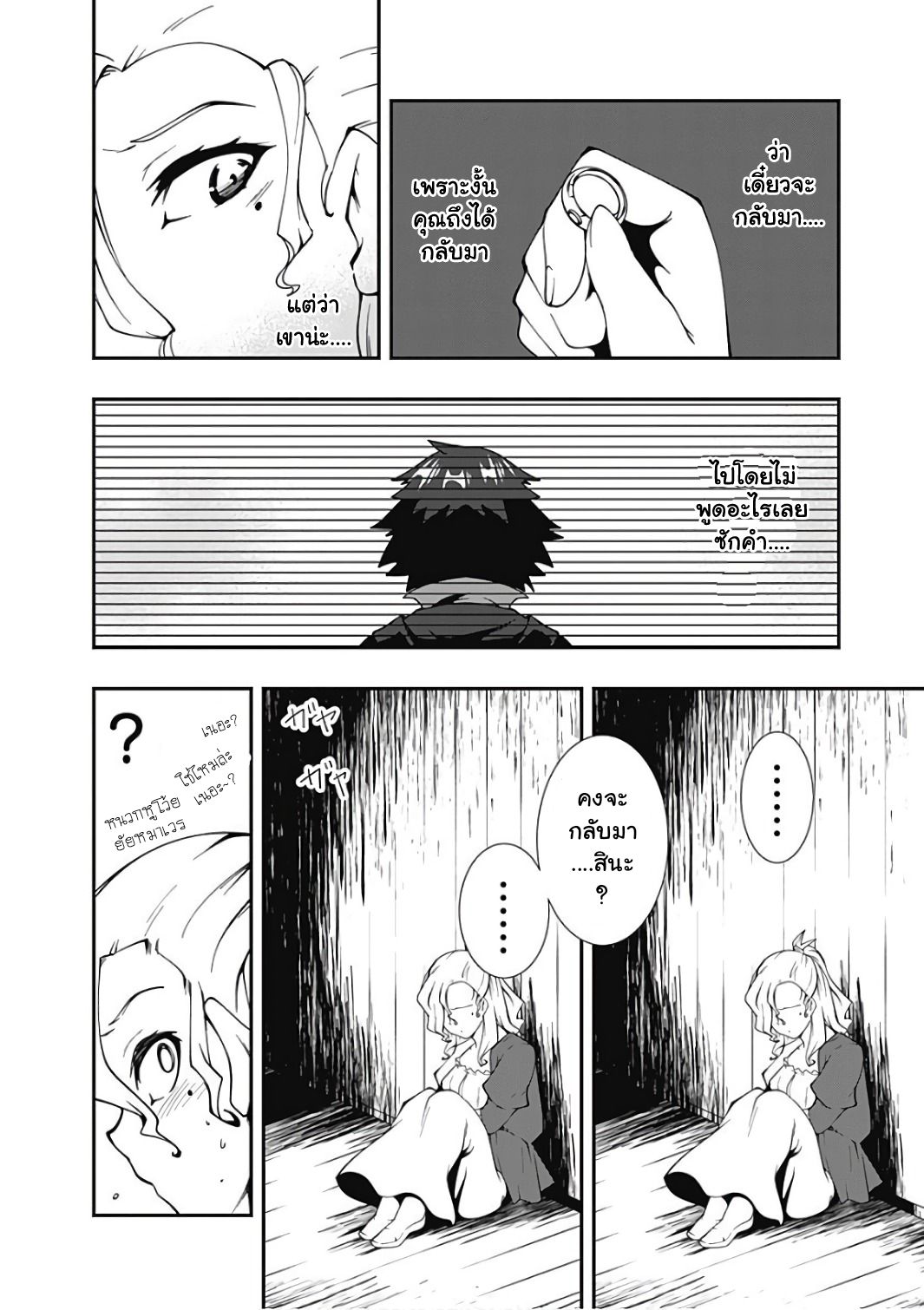 Jichou shinai Motoyuusha no Tsuyokute Tanoshii New Game page 11