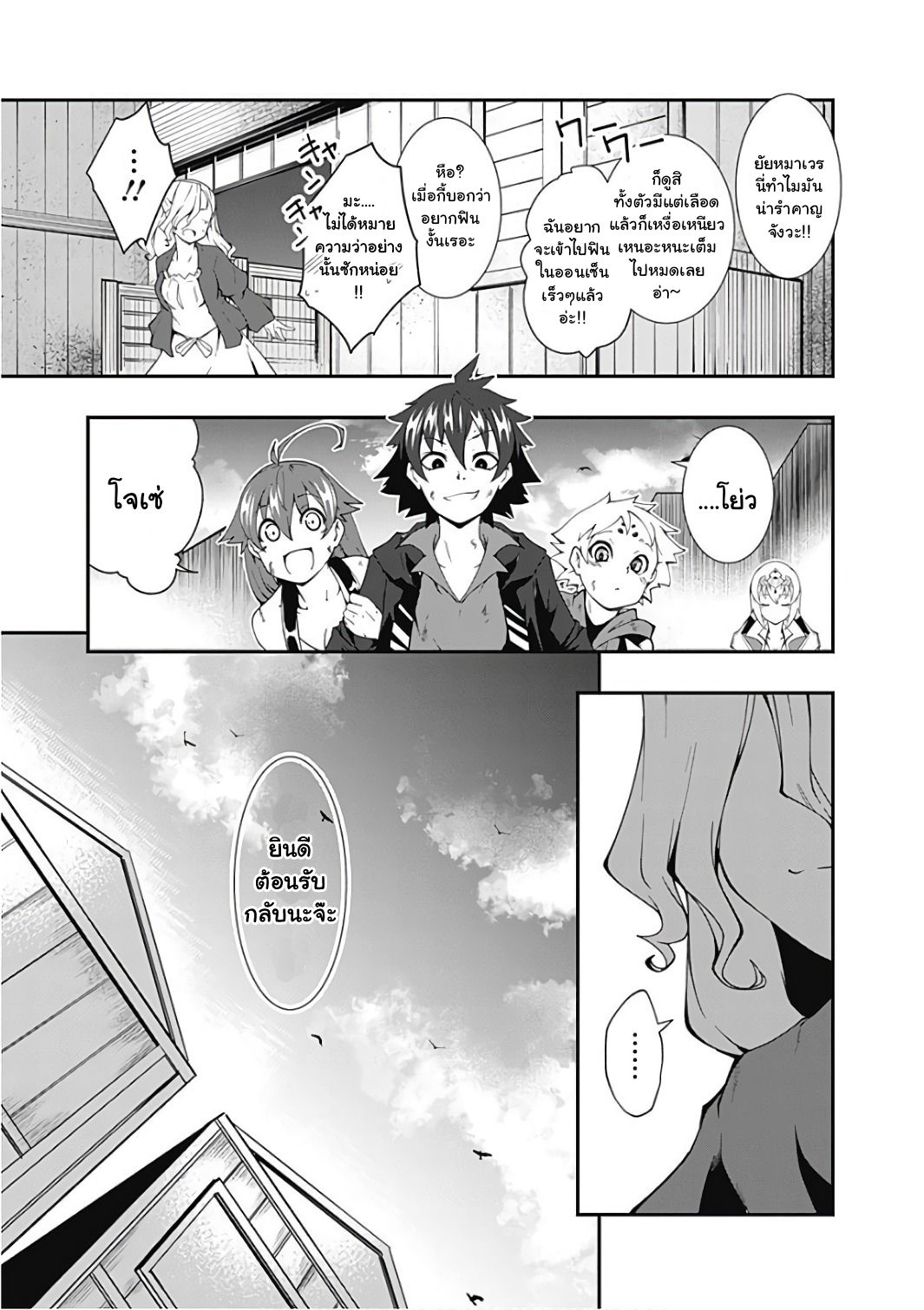 Jichou shinai Motoyuusha no Tsuyokute Tanoshii New Game page 12
