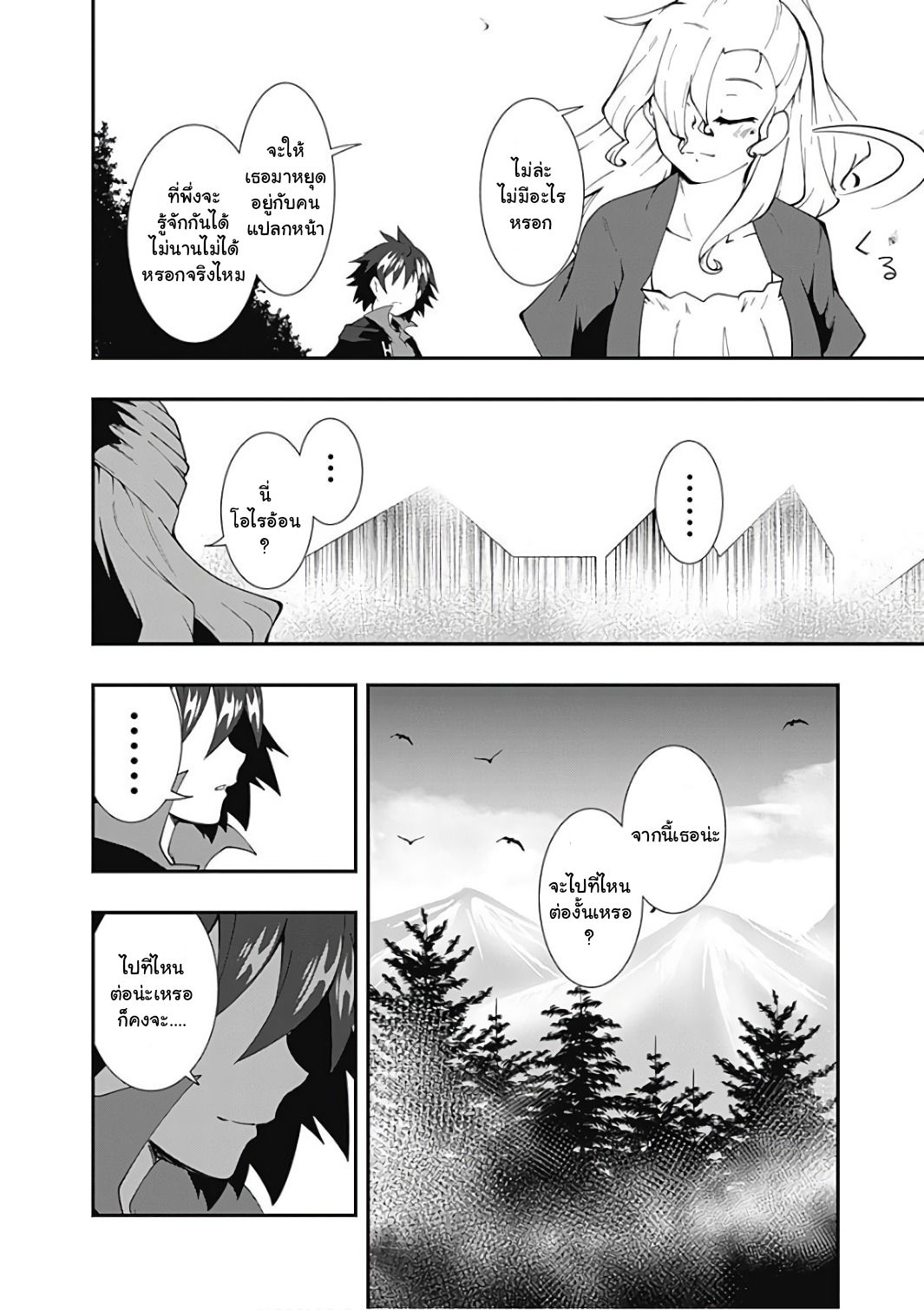 Jichou shinai Motoyuusha no Tsuyokute Tanoshii New Game page 15