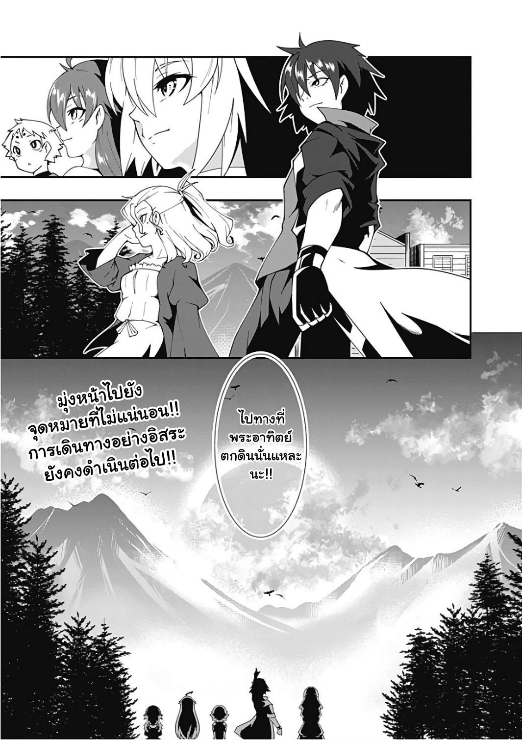 Jichou shinai Motoyuusha no Tsuyokute Tanoshii New Game page 16