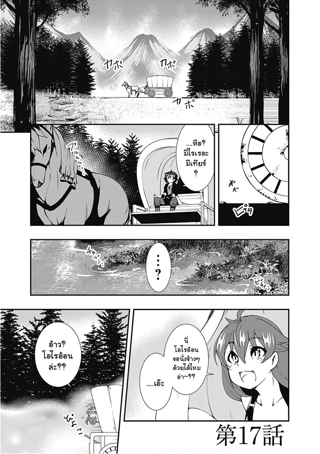 Jichou shinai Motoyuusha no Tsuyokute Tanoshii New Game page 2