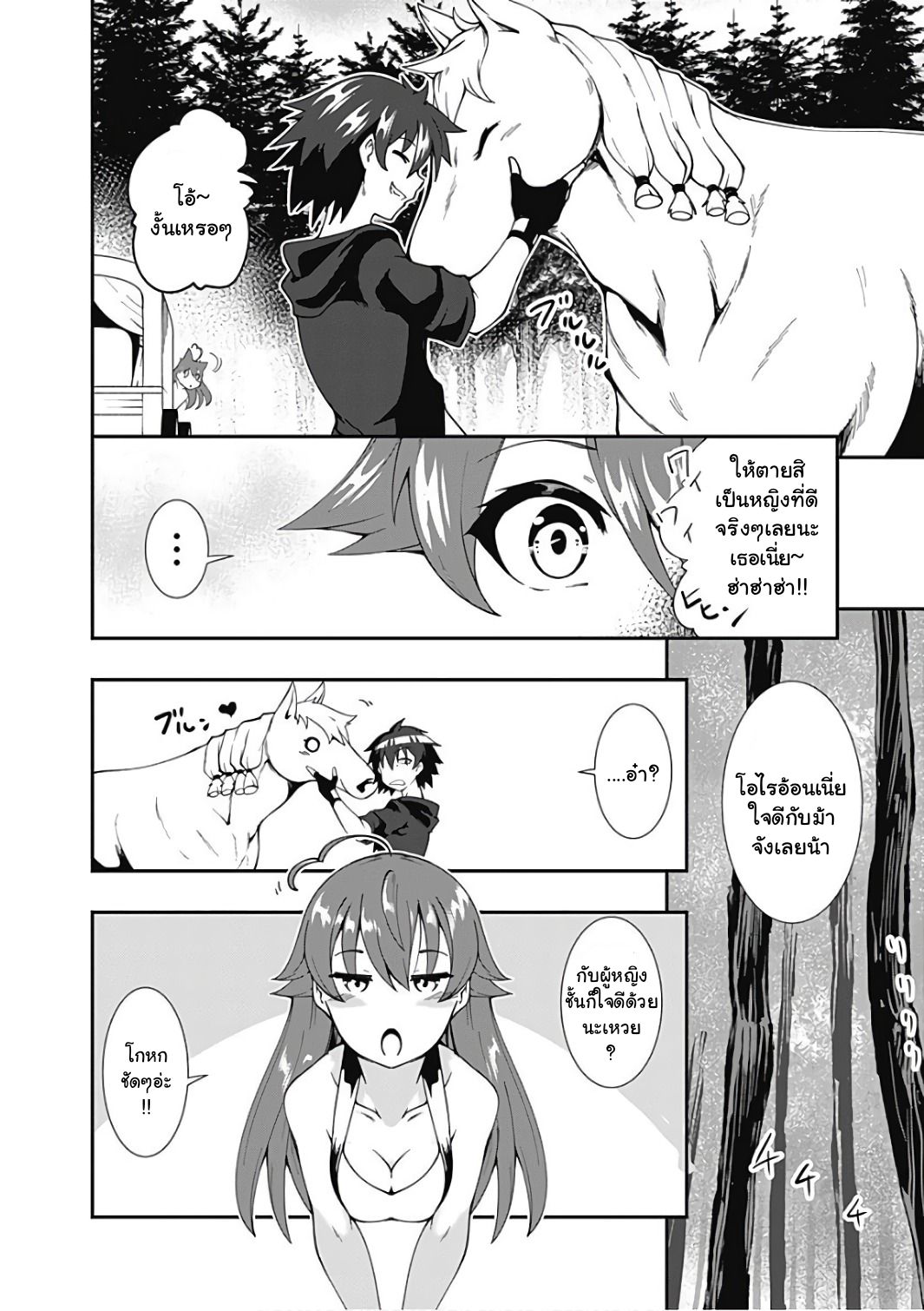 Jichou shinai Motoyuusha no Tsuyokute Tanoshii New Game page 3