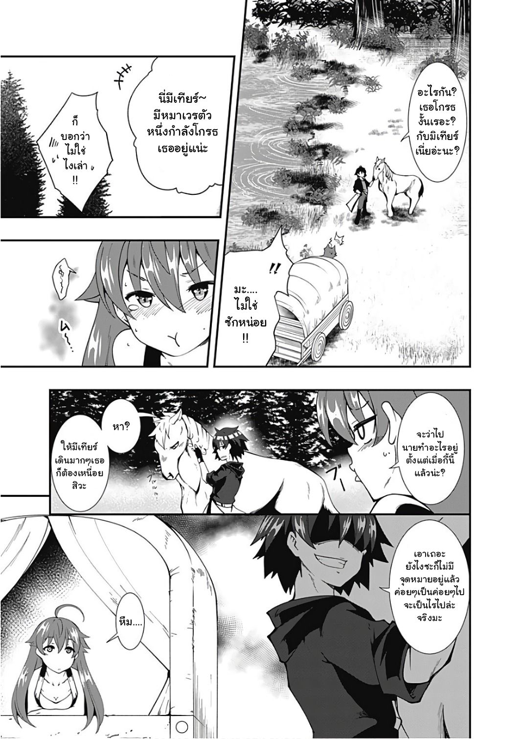Jichou shinai Motoyuusha no Tsuyokute Tanoshii New Game page 4
