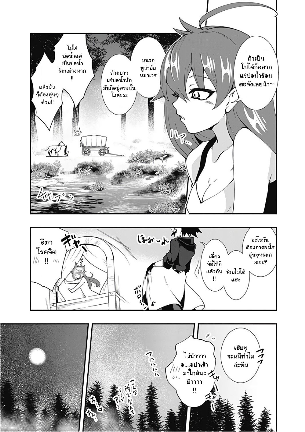 Jichou shinai Motoyuusha no Tsuyokute Tanoshii New Game page 5