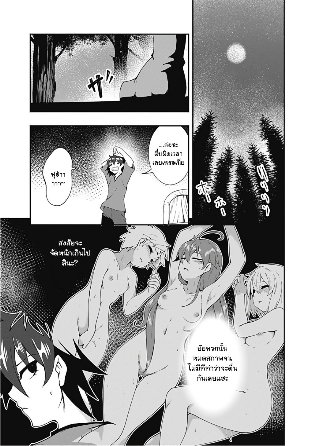 Jichou shinai Motoyuusha no Tsuyokute Tanoshii New Game page 6
