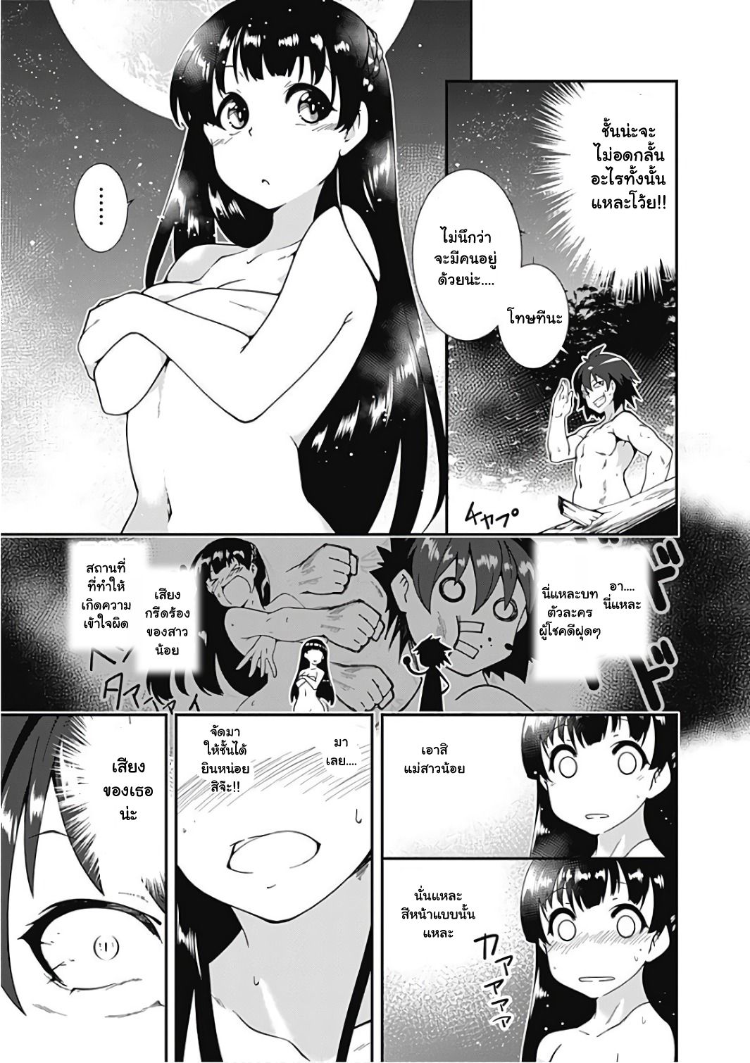Jichou shinai Motoyuusha no Tsuyokute Tanoshii New Game page 10