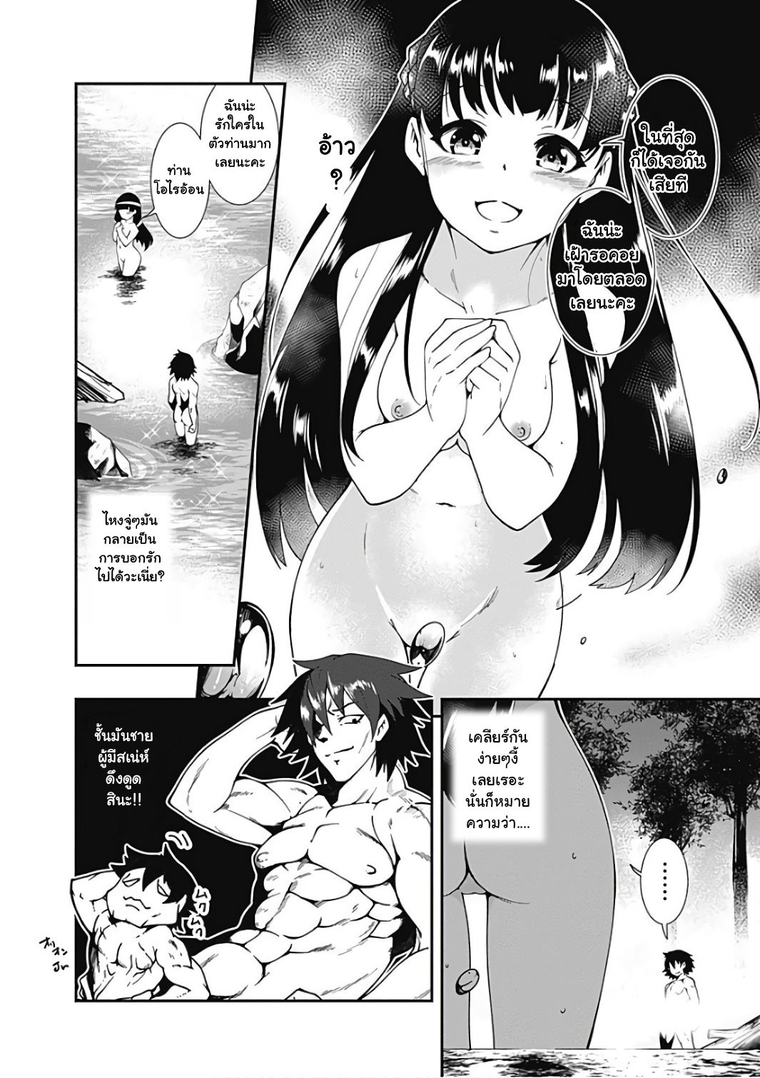 Jichou shinai Motoyuusha no Tsuyokute Tanoshii New Game page 11