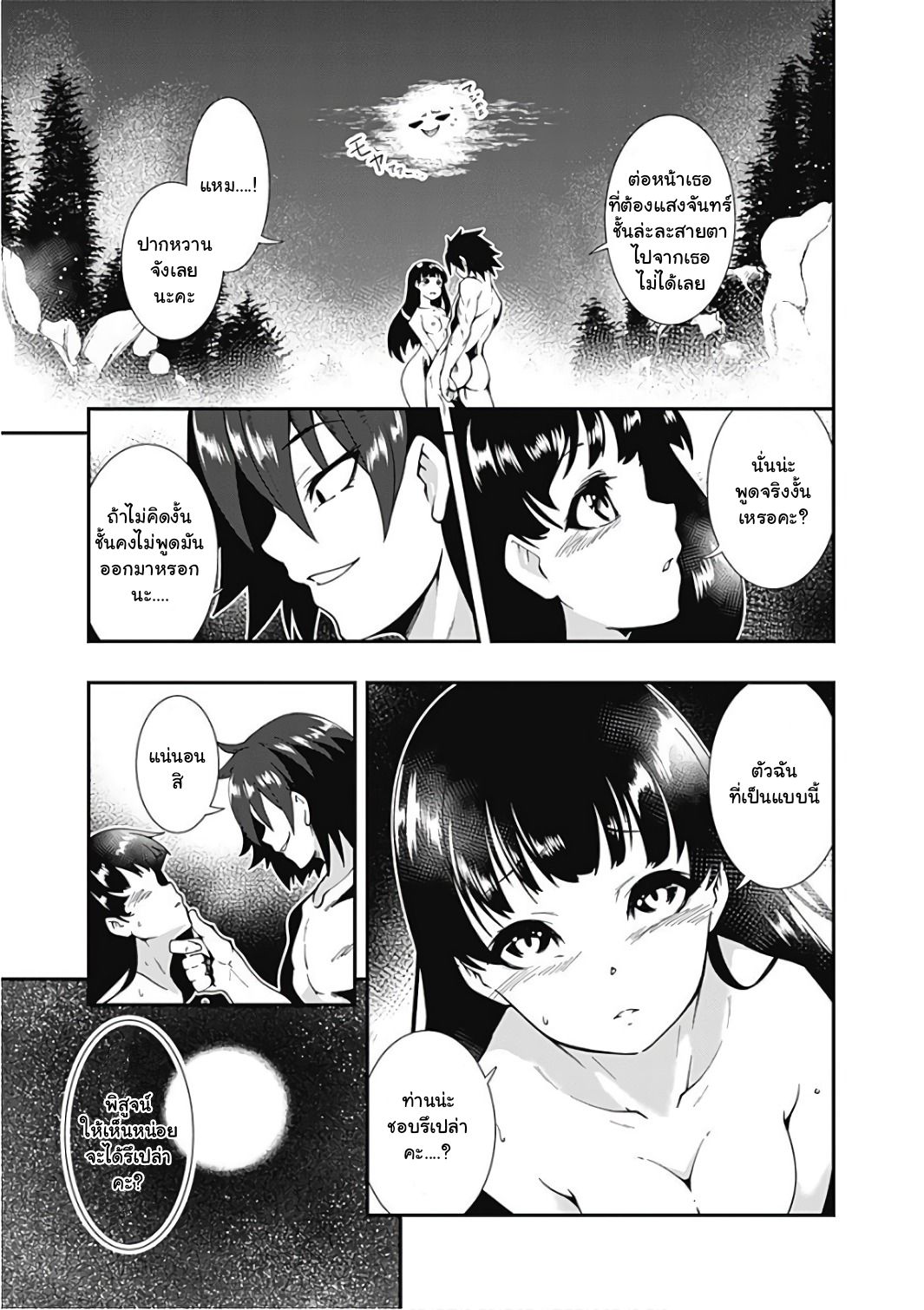 Jichou shinai Motoyuusha no Tsuyokute Tanoshii New Game page 12