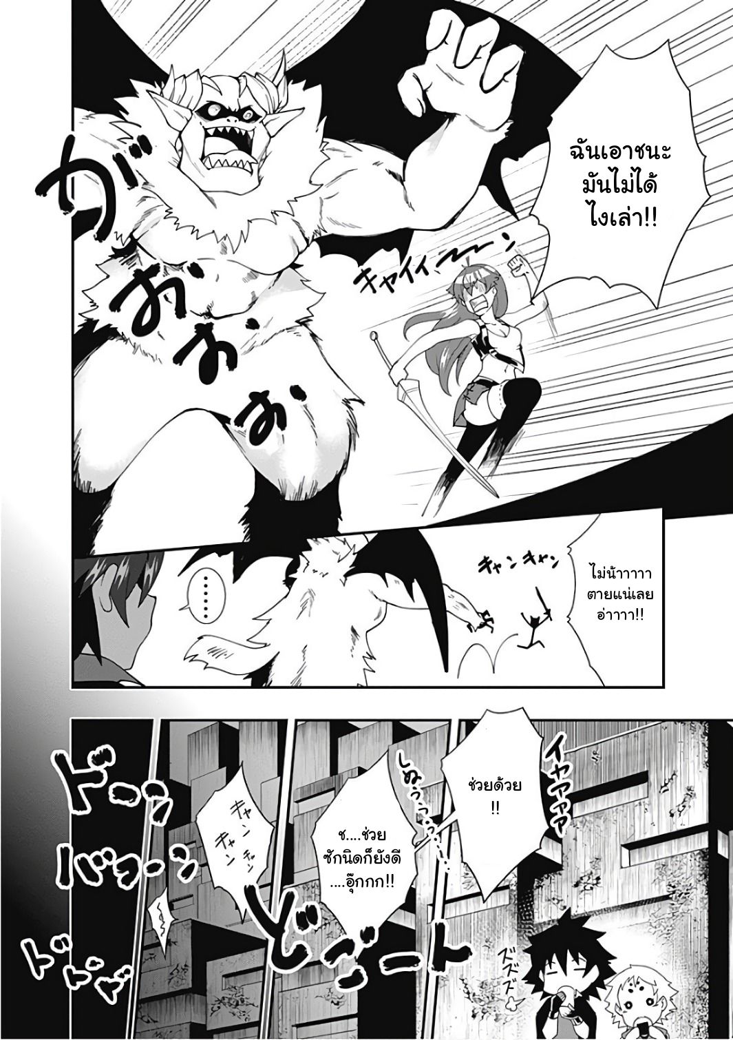 Jichou shinai Motoyuusha no Tsuyokute Tanoshii New Game page 3