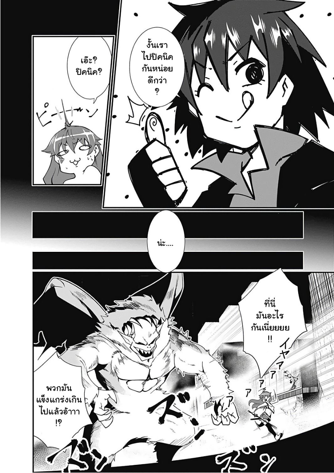 Jichou shinai Motoyuusha no Tsuyokute Tanoshii New Game page 7