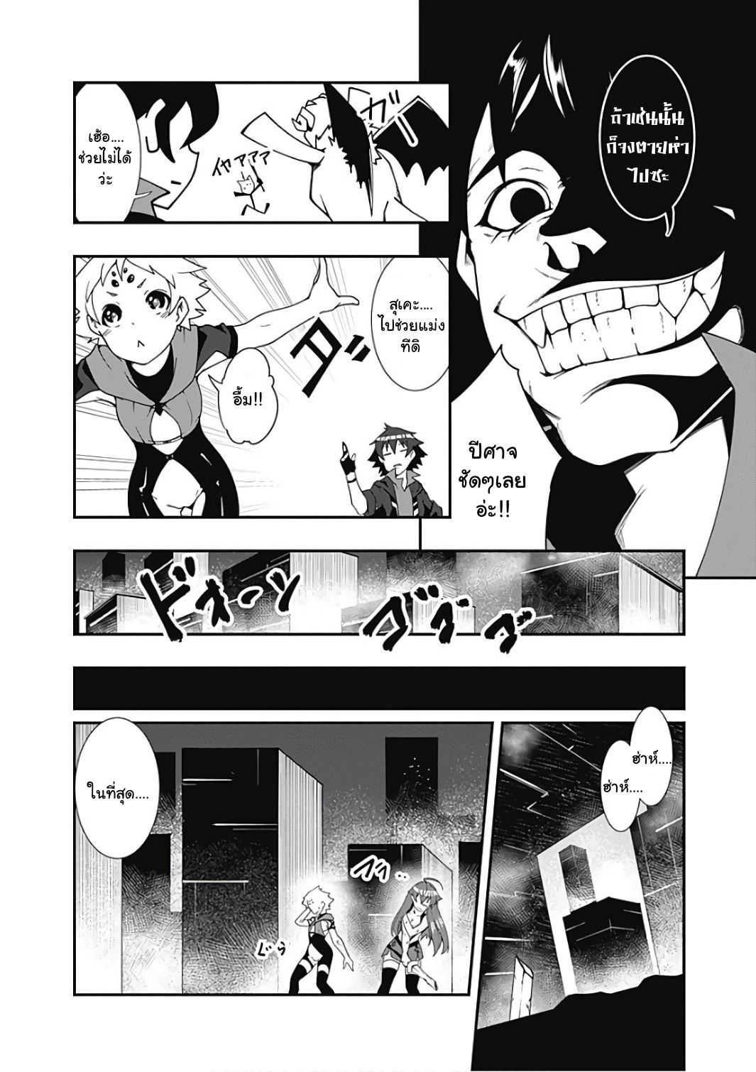 Jichou shinai Motoyuusha no Tsuyokute Tanoshii New Game page 9