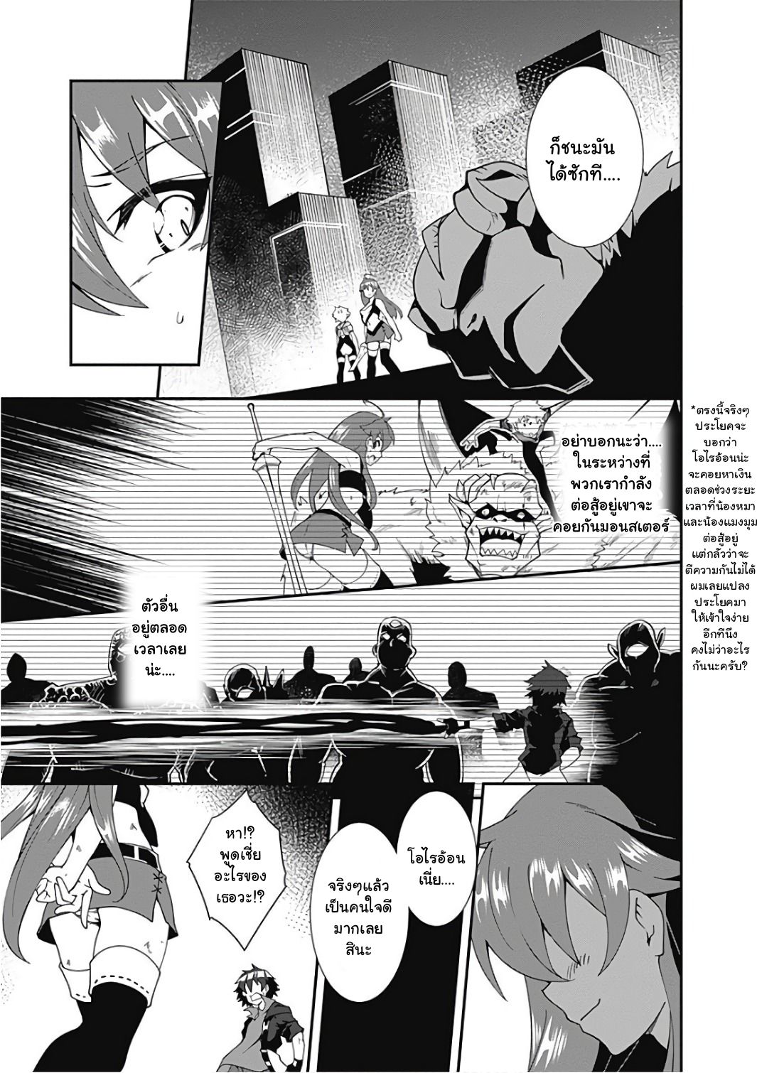 Jichou shinai Motoyuusha no Tsuyokute Tanoshii New Game page 10