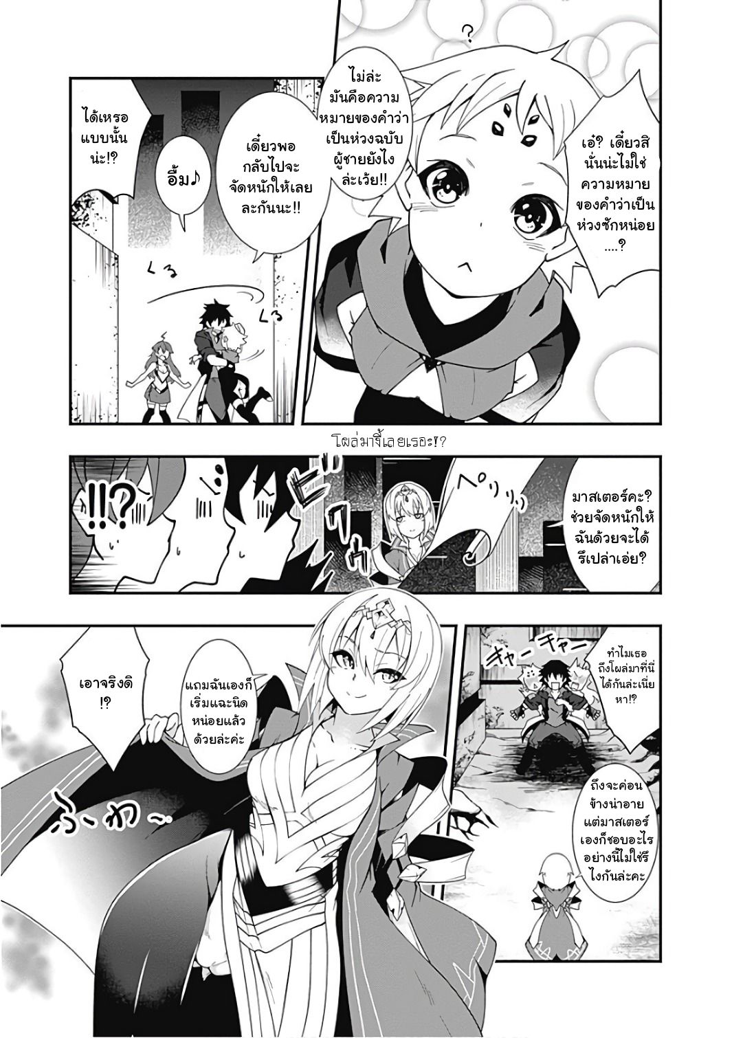 Jichou shinai Motoyuusha no Tsuyokute Tanoshii New Game page 12