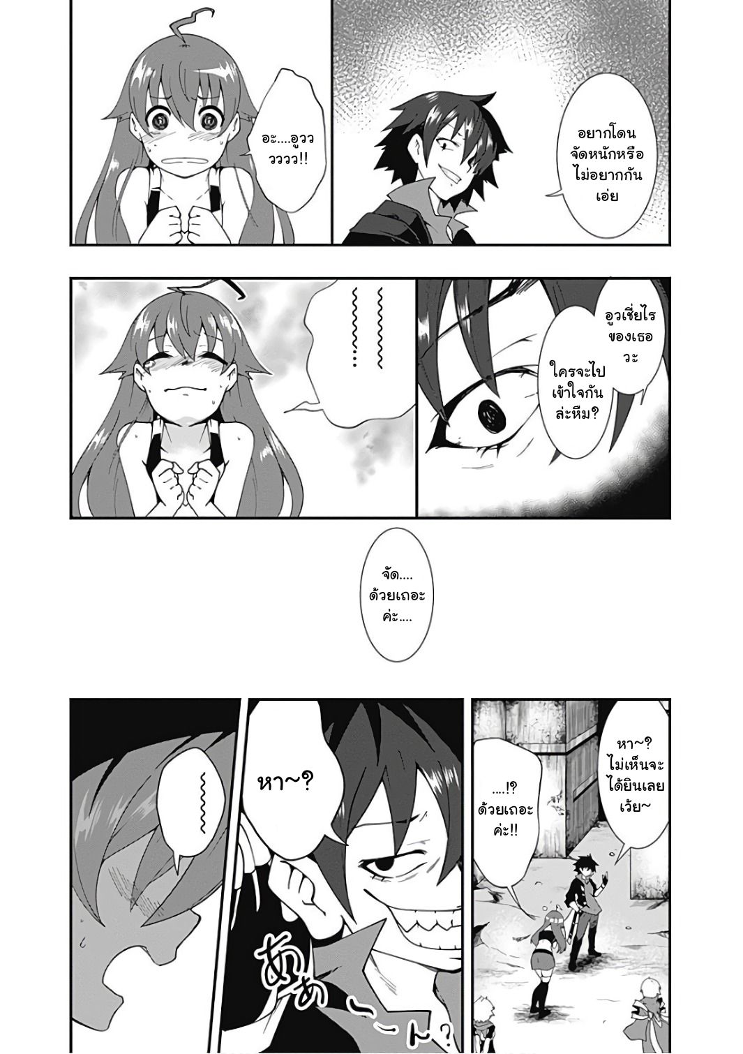 Jichou shinai Motoyuusha no Tsuyokute Tanoshii New Game page 14