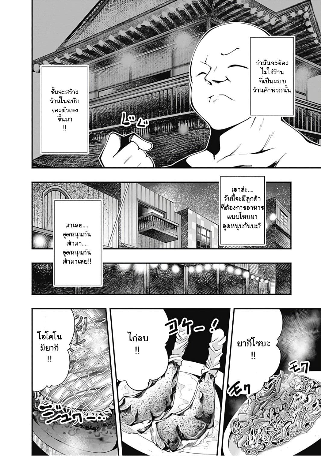Jichou shinai Motoyuusha no Tsuyokute Tanoshii New Game page 3