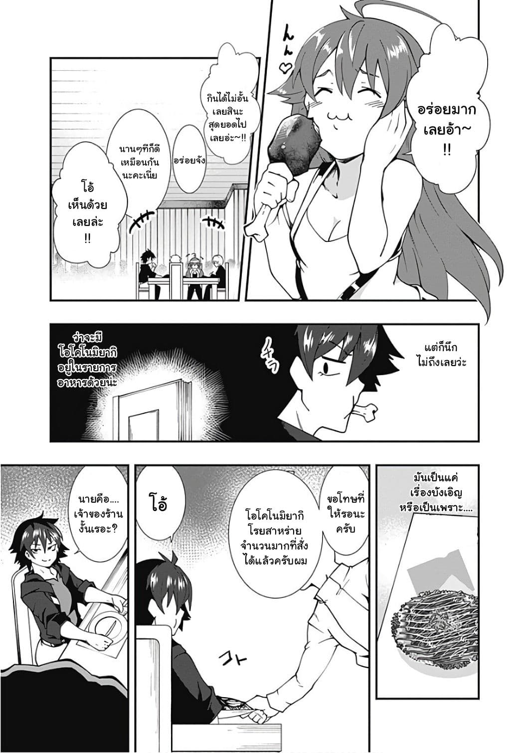 Jichou shinai Motoyuusha no Tsuyokute Tanoshii New Game page 4