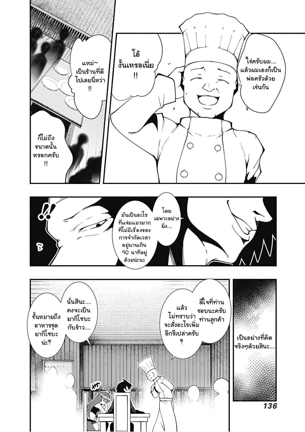 Jichou shinai Motoyuusha no Tsuyokute Tanoshii New Game page 5